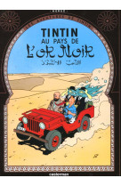 Tintin au pays de l'or noir