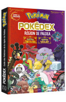 Pokemon - pokedex de paldea - guide officiel de paldea - pokemon violet - pokemon ecarlate